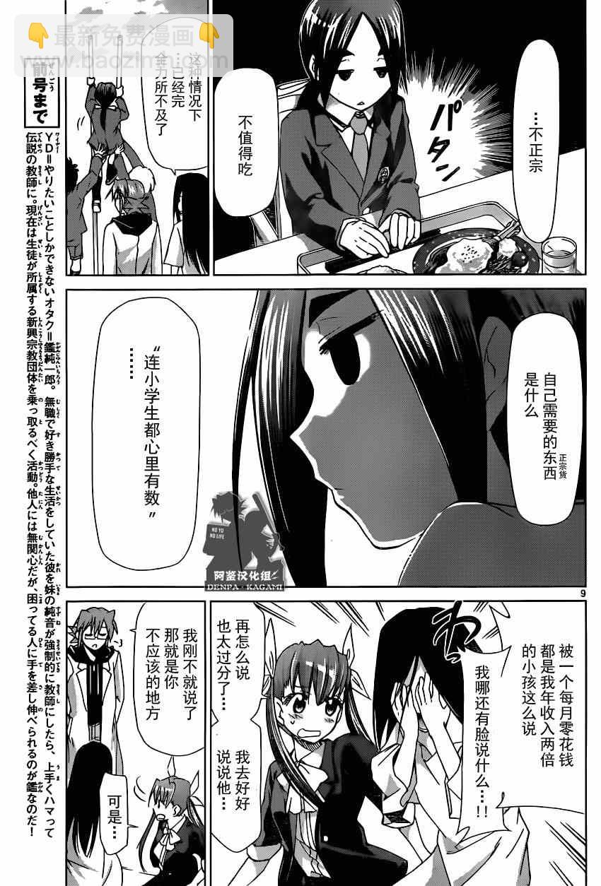 《电波教师》第155话 刚烤完 第9页