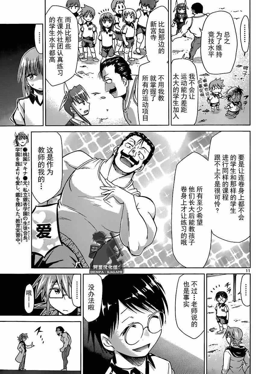 《电波教师》第157话 简单的理由 第10页