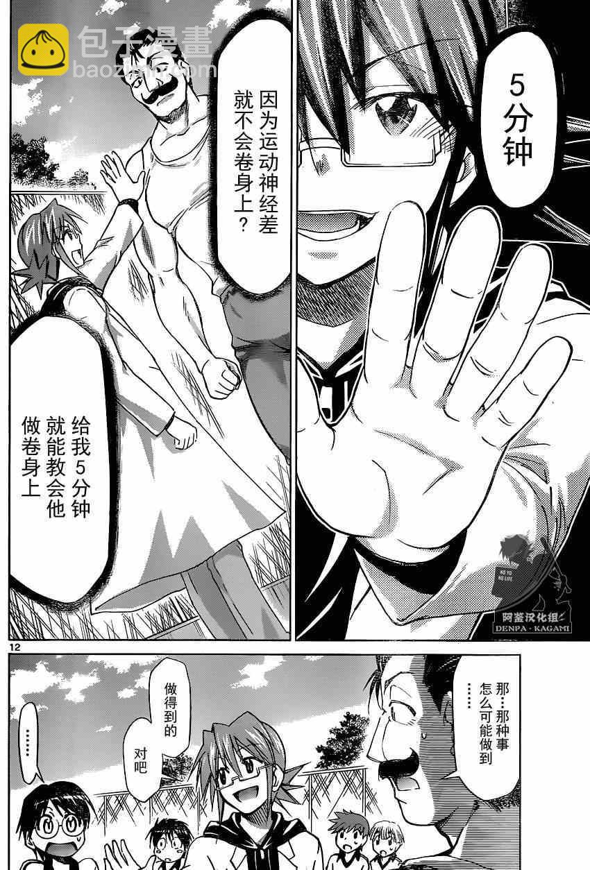 《电波教师》第157话 简单的理由 第11页