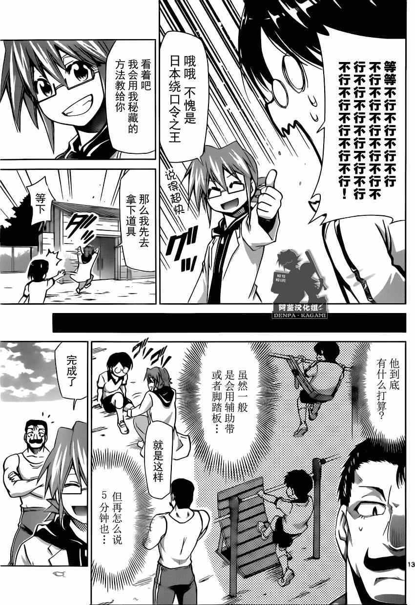《电波教师》第157话 简单的理由 第12页