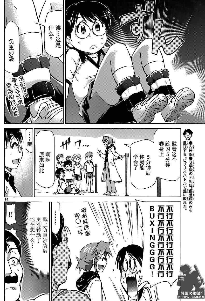 《电波教师》第157话 简单的理由 第13页