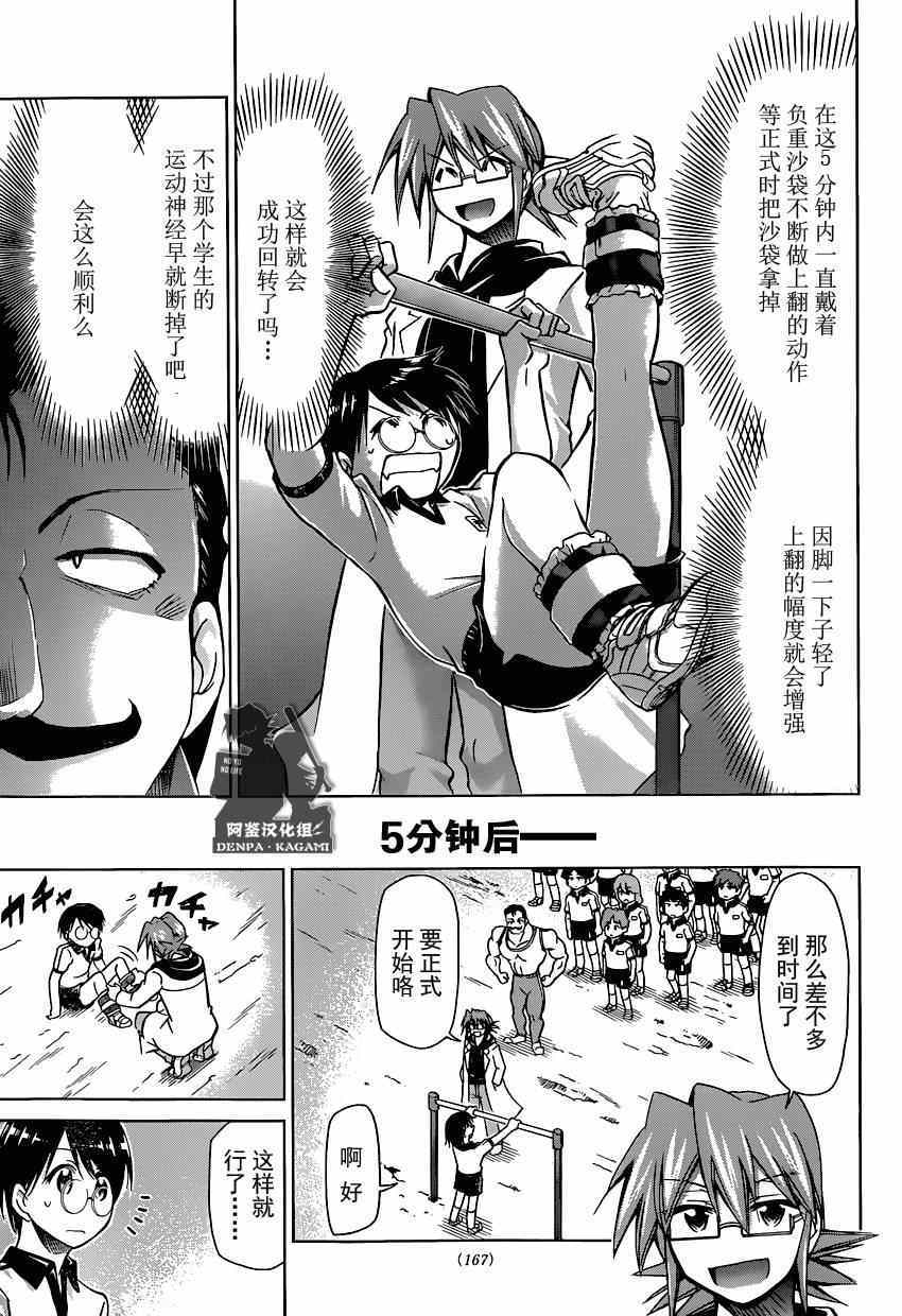 《电波教师》第157话 简单的理由 第14页