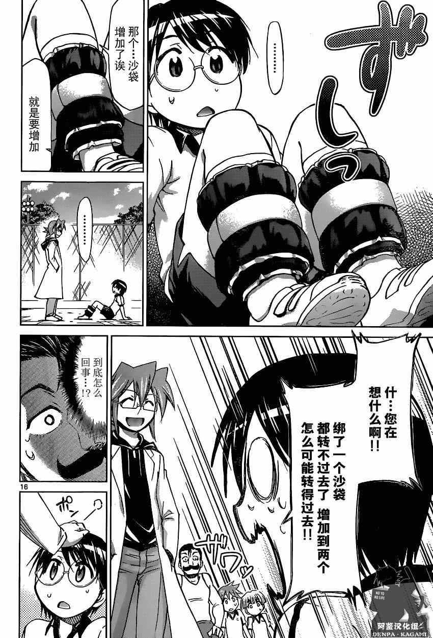 《电波教师》第157话 简单的理由 第15页