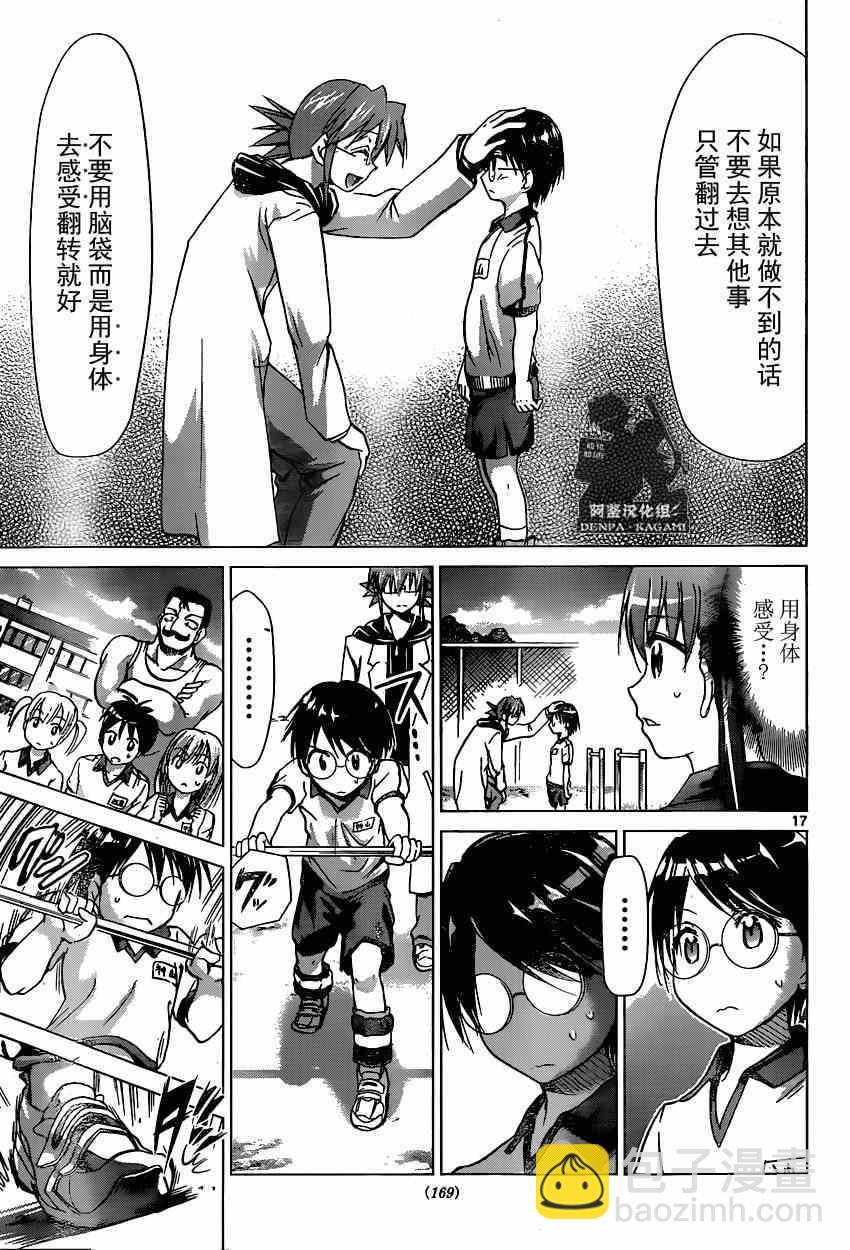 《电波教师》第157话 简单的理由 第16页