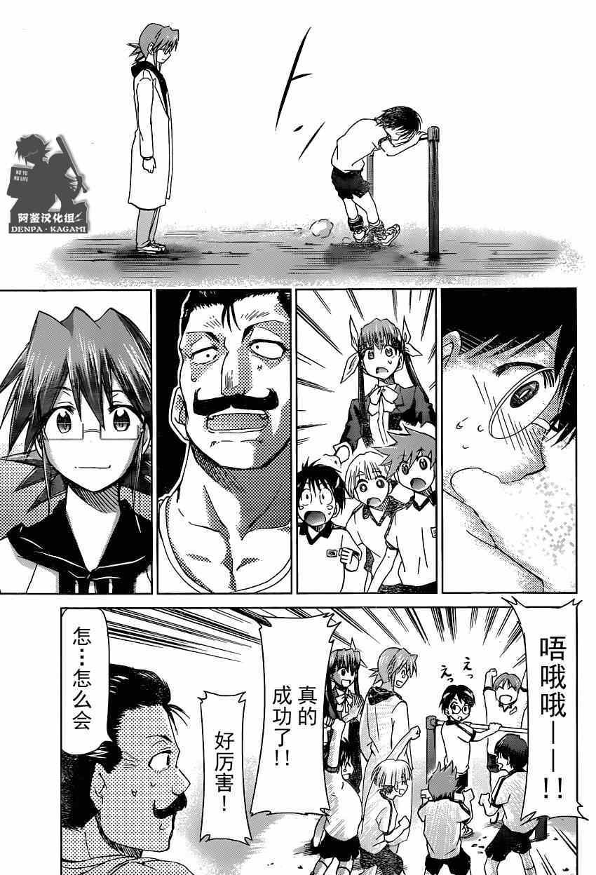 《电波教师》第157话 简单的理由 第18页