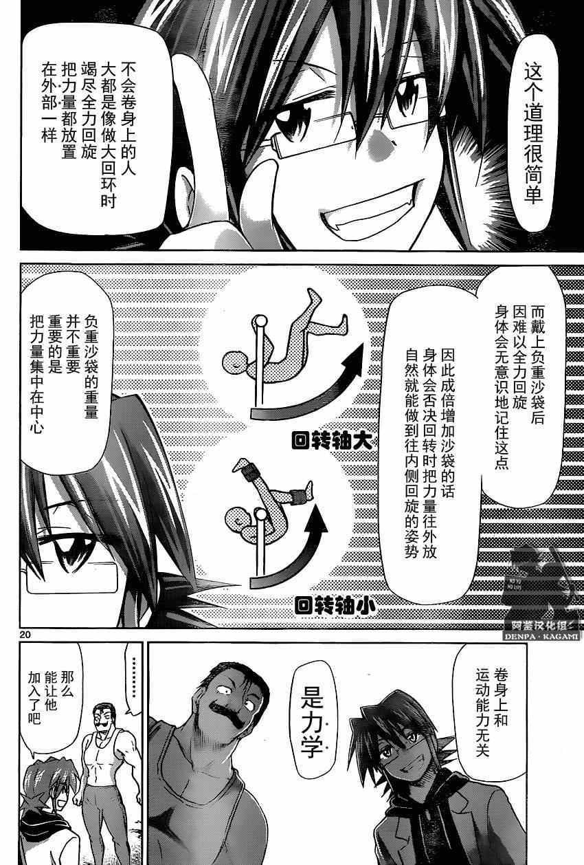 《电波教师》第157话 简单的理由 第19页