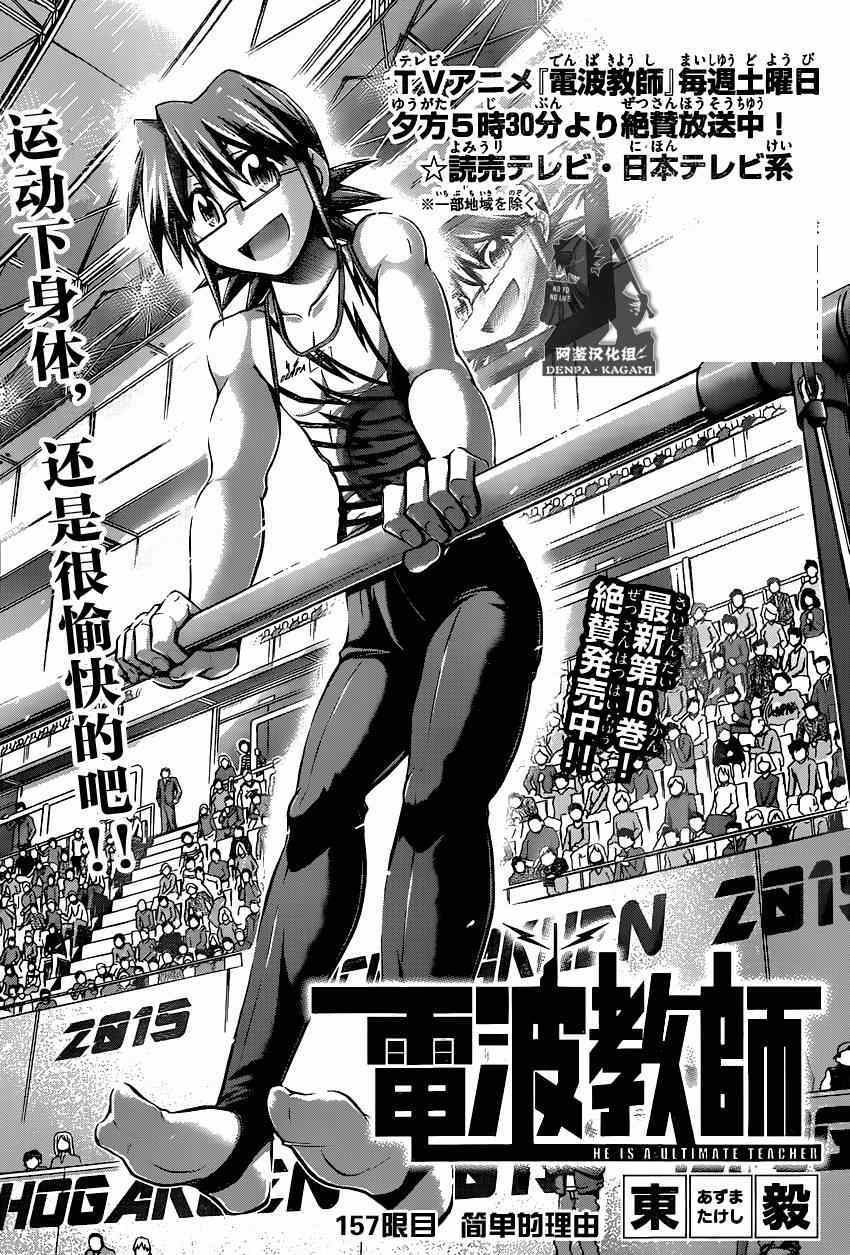 《电波教师》第157话 简单的理由 第1页