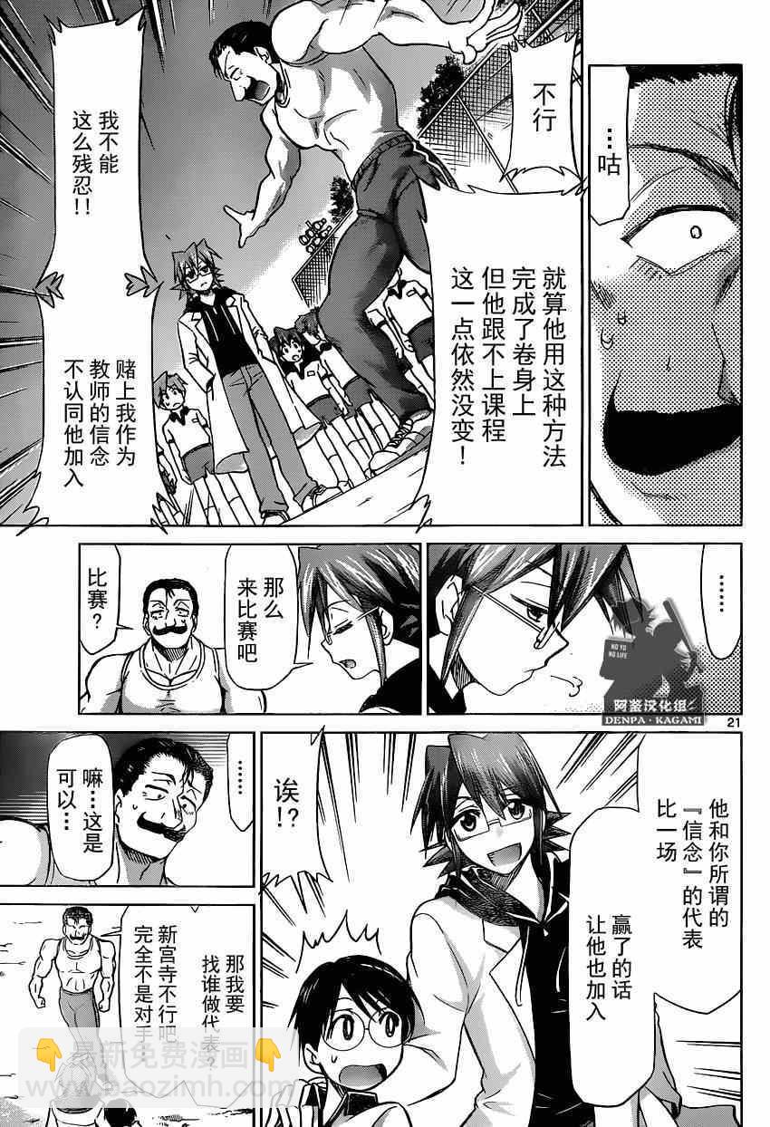 《电波教师》第157话 简单的理由 第20页