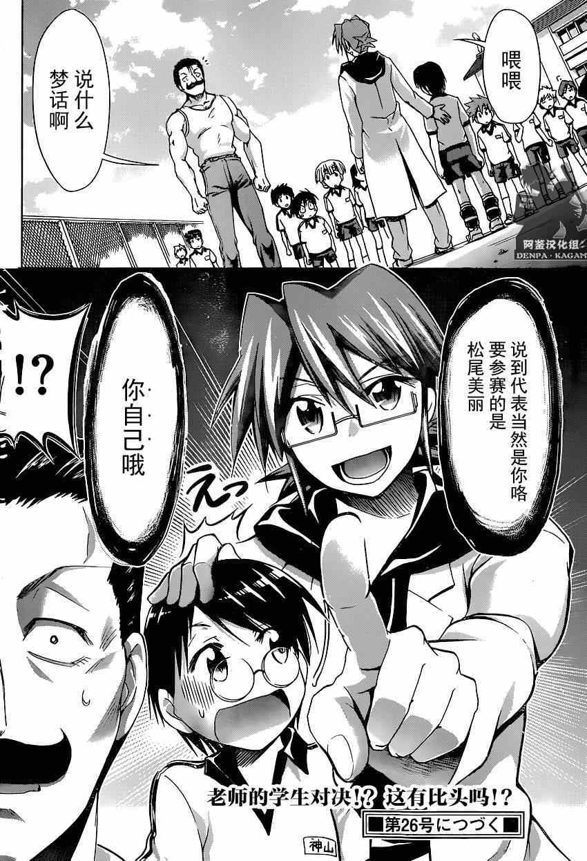 《电波教师》第157话 简单的理由 第21页