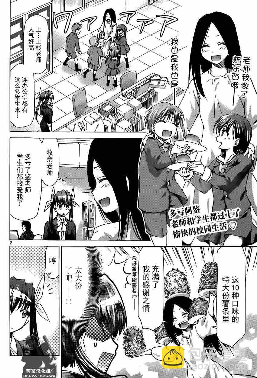 《电波教师》第157话 简单的理由 第2页