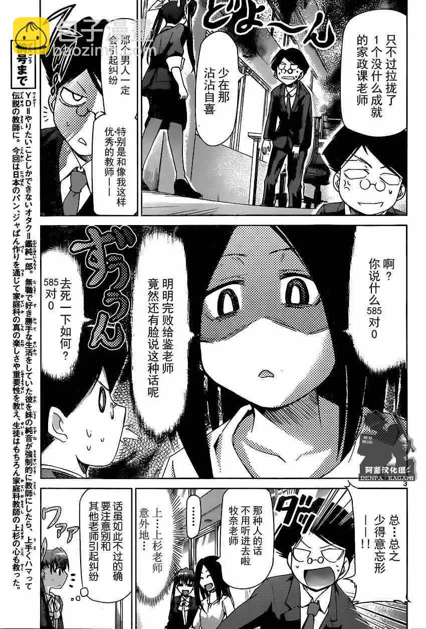 《电波教师》第157话 简单的理由 第3页