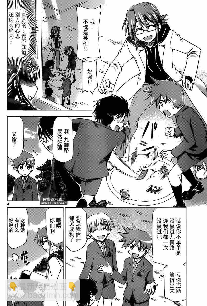 《电波教师》第157话 简单的理由 第4页