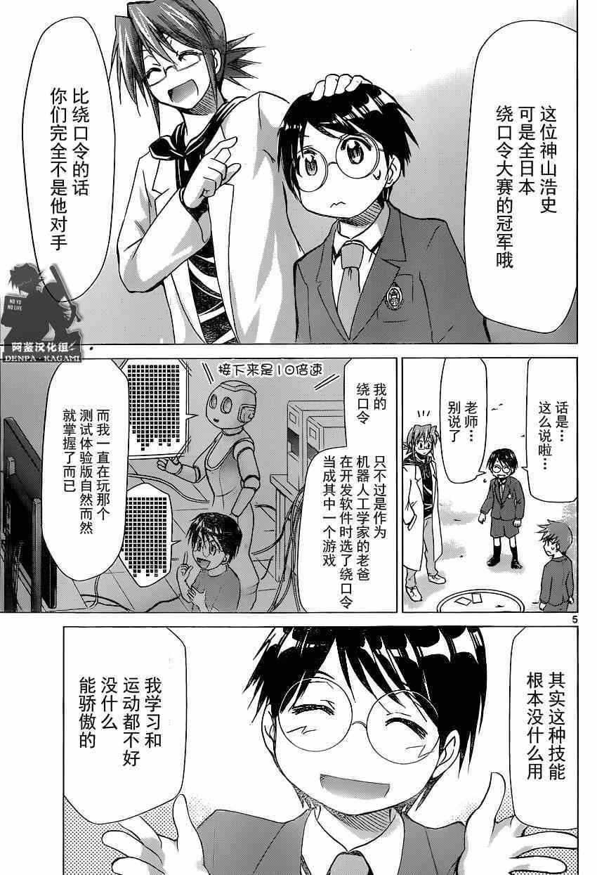 《电波教师》第157话 简单的理由 第5页