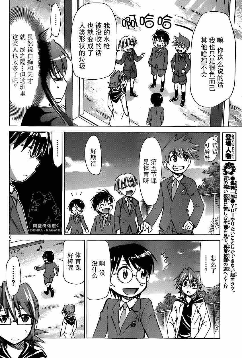 《电波教师》第157话 简单的理由 第6页