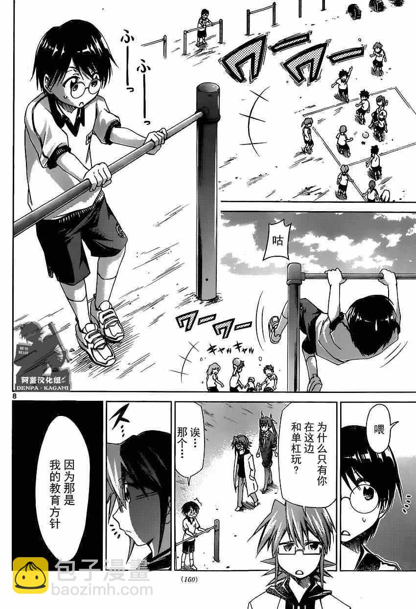 《电波教师》第157话 简单的理由 第7页