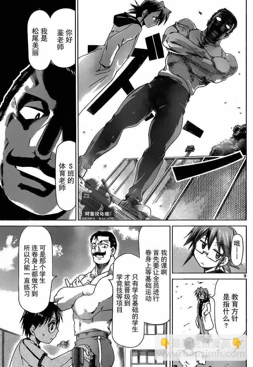 《电波教师》第157话 简单的理由 第8页