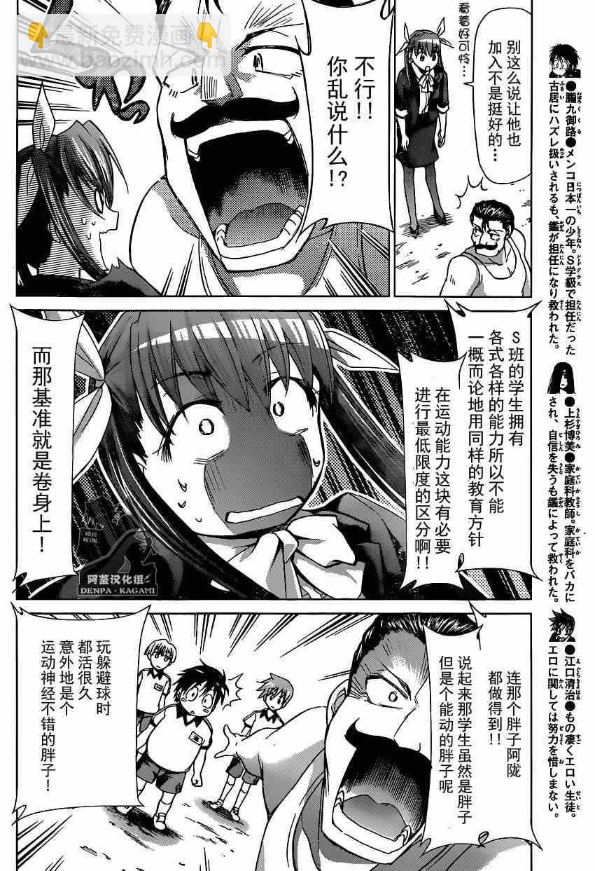 《电波教师》第157话 简单的理由 第9页
