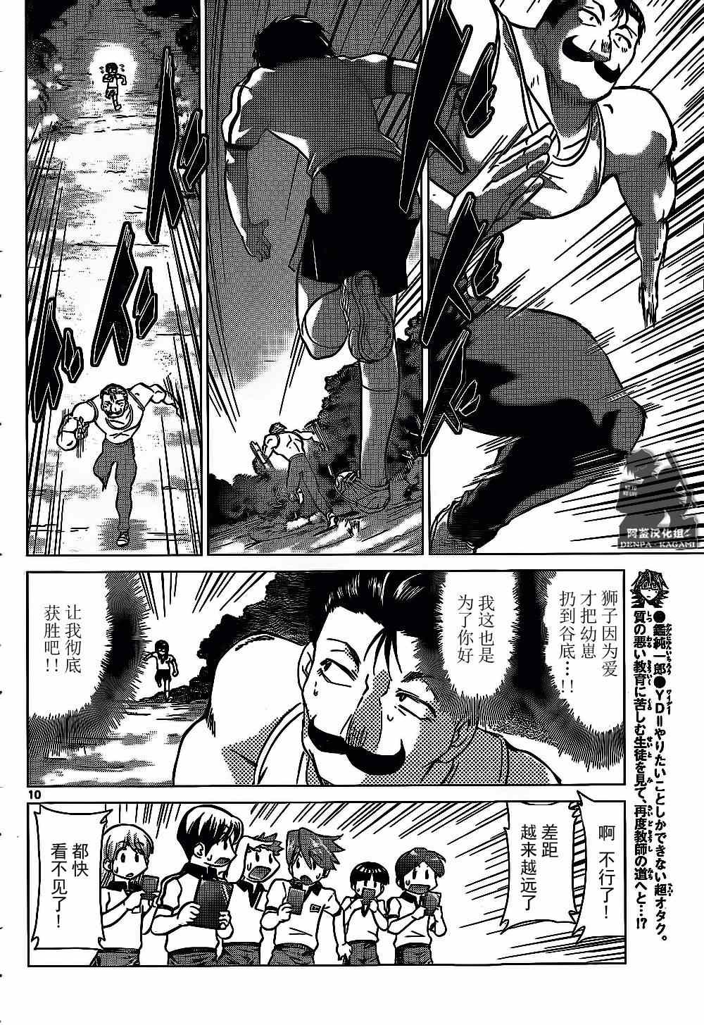 《电波教师》第158话 教师的爱 第10页