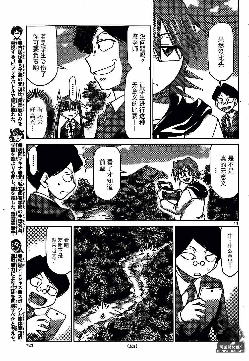 《电波教师》第158话 教师的爱 第11页