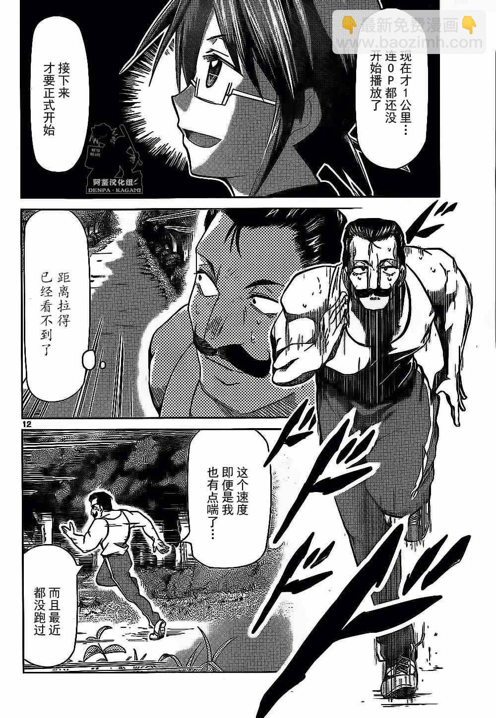 《电波教师》第158话 教师的爱 第12页