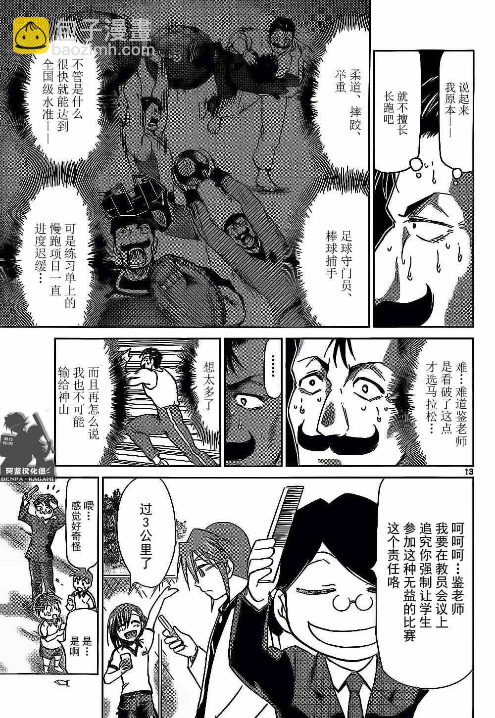 《电波教师》第158话 教师的爱 第13页