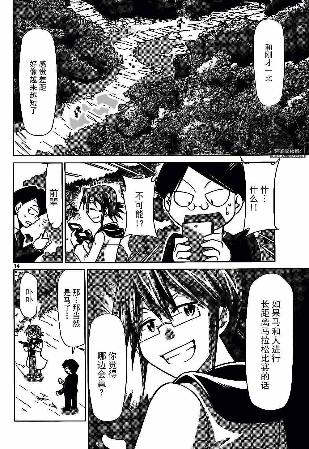 《电波教师》第158话 教师的爱 第14页