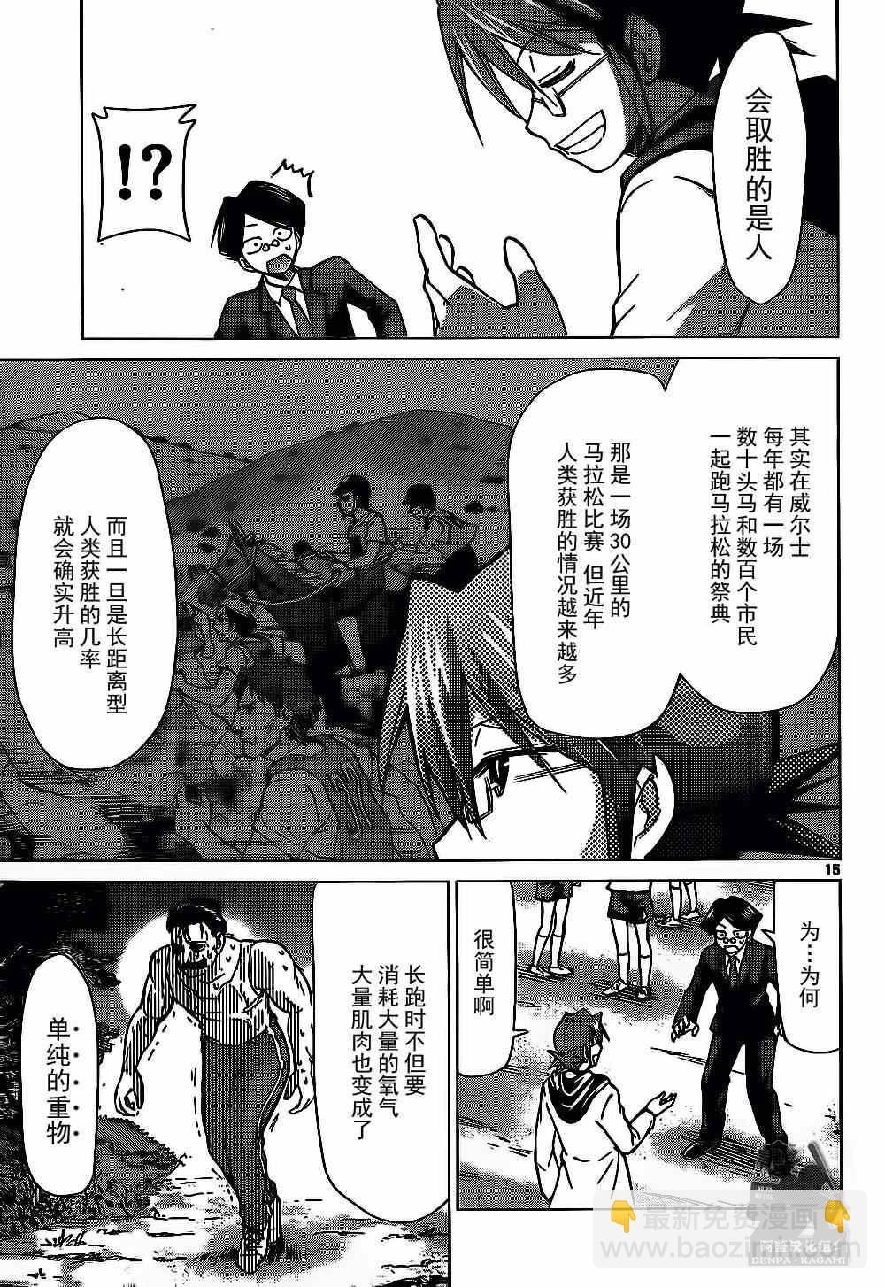 《电波教师》第158话 教师的爱 第15页
