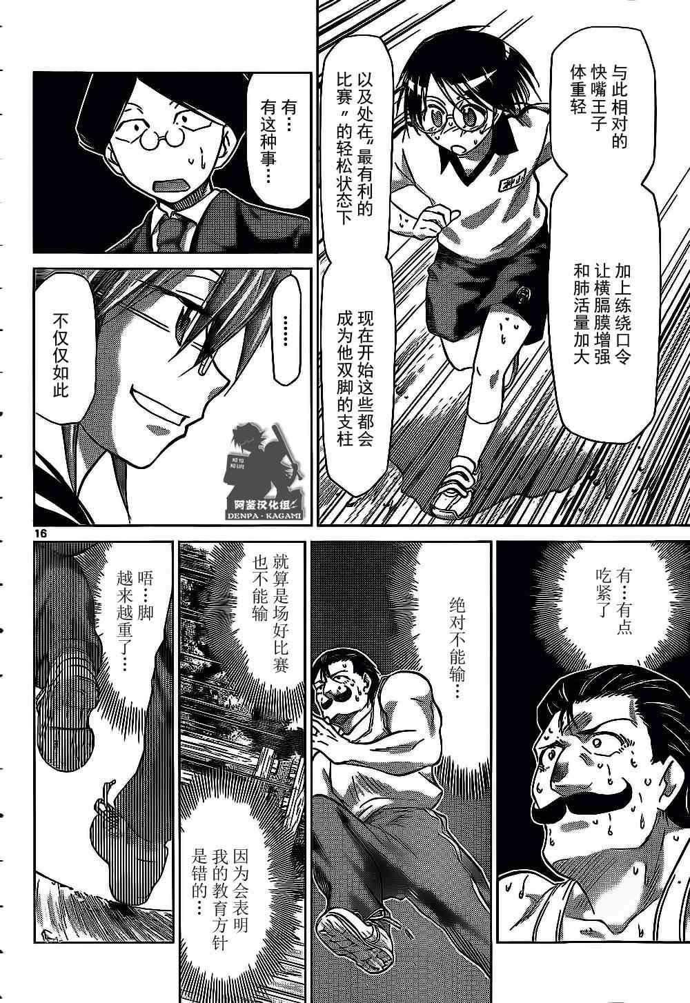 《电波教师》第158话 教师的爱 第16页