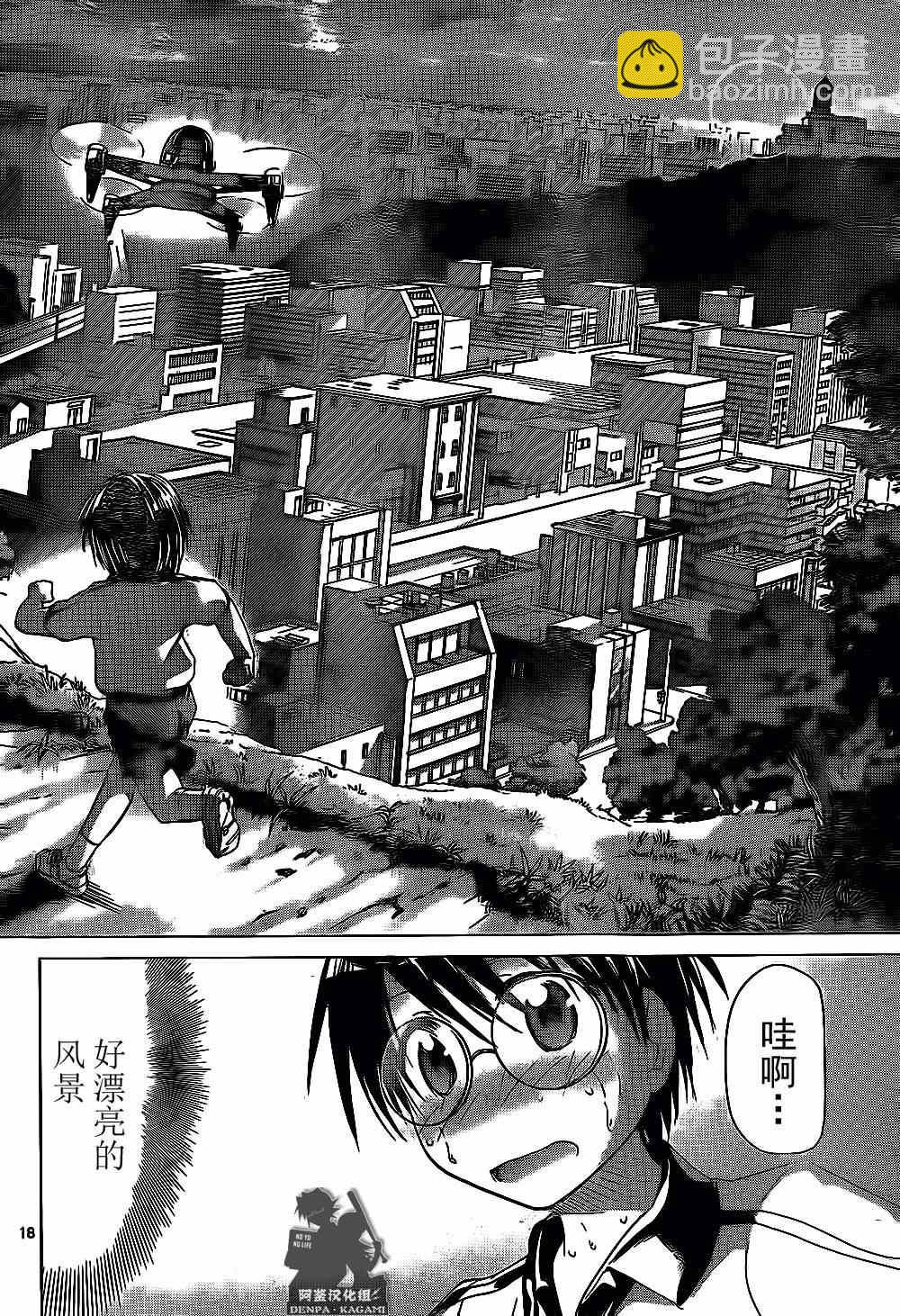 《电波教师》第158话 教师的爱 第18页