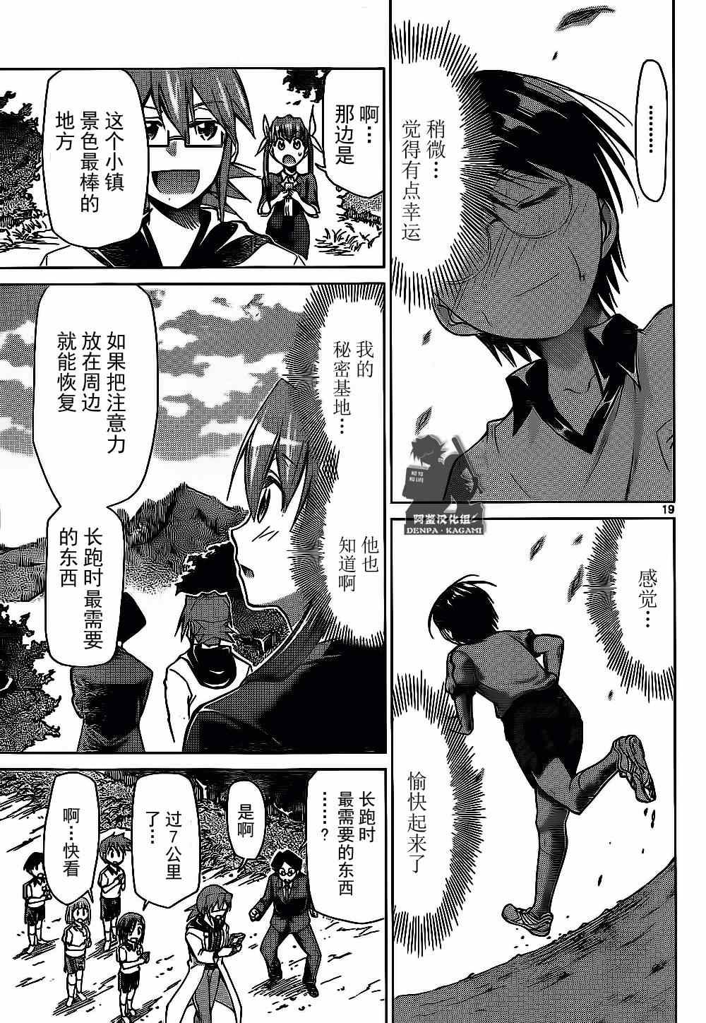 《电波教师》第158话 教师的爱 第19页