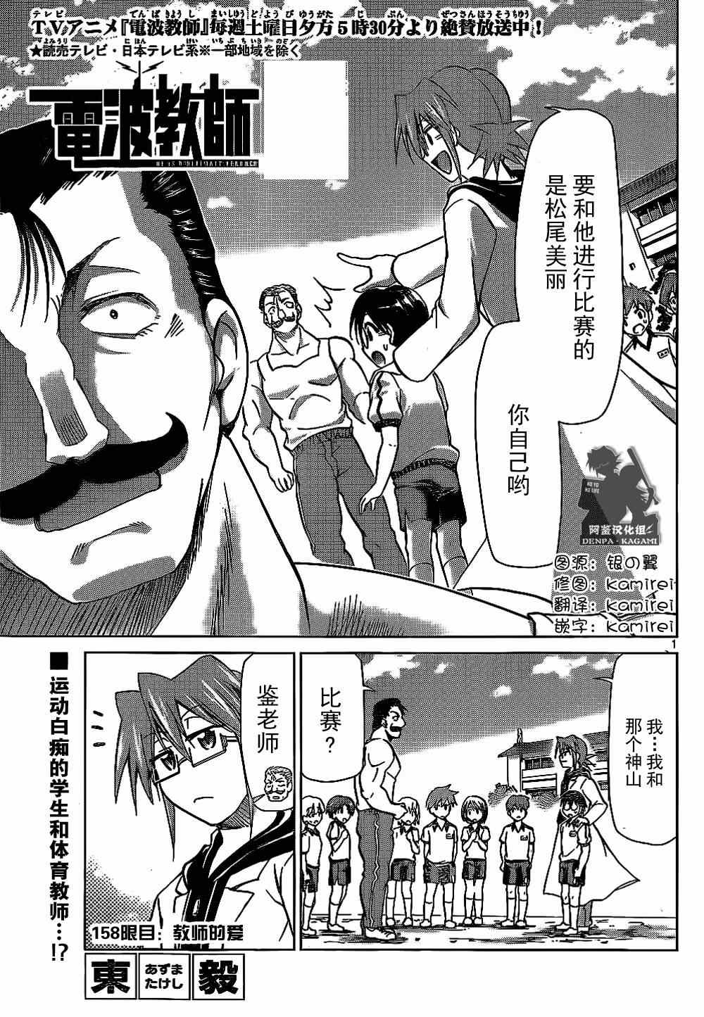 《电波教师》第158话 教师的爱 第1页