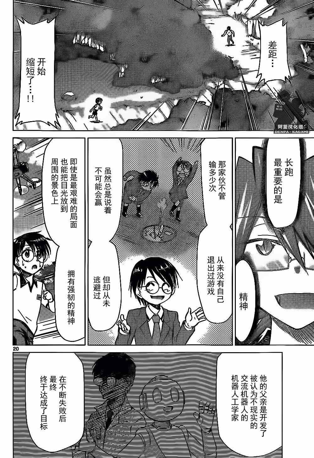 《电波教师》第158话 教师的爱 第20页