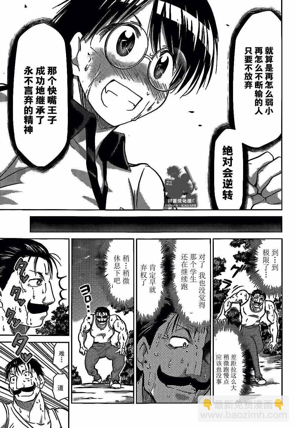 《电波教师》第158话 教师的爱 第21页