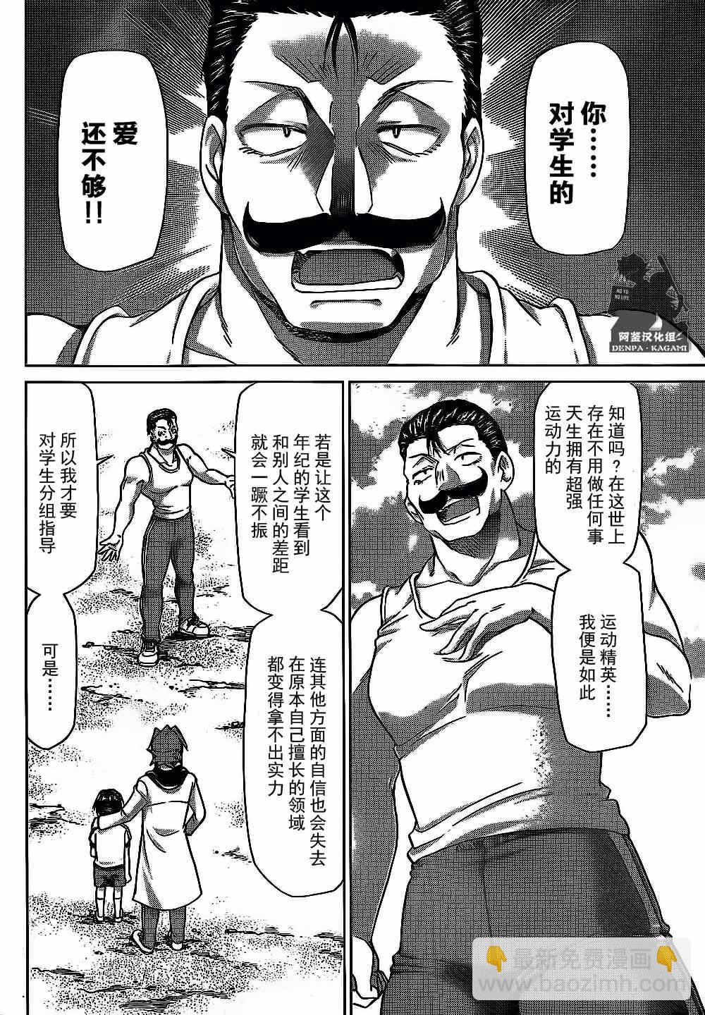 《电波教师》第158话 教师的爱 第2页
