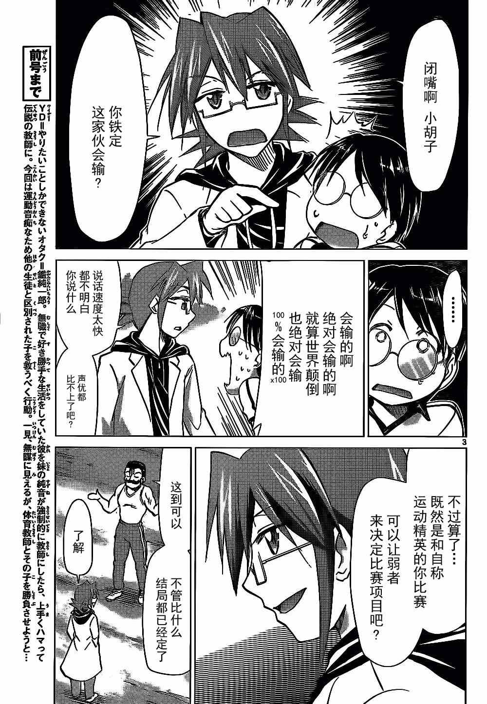 《电波教师》第158话 教师的爱 第3页