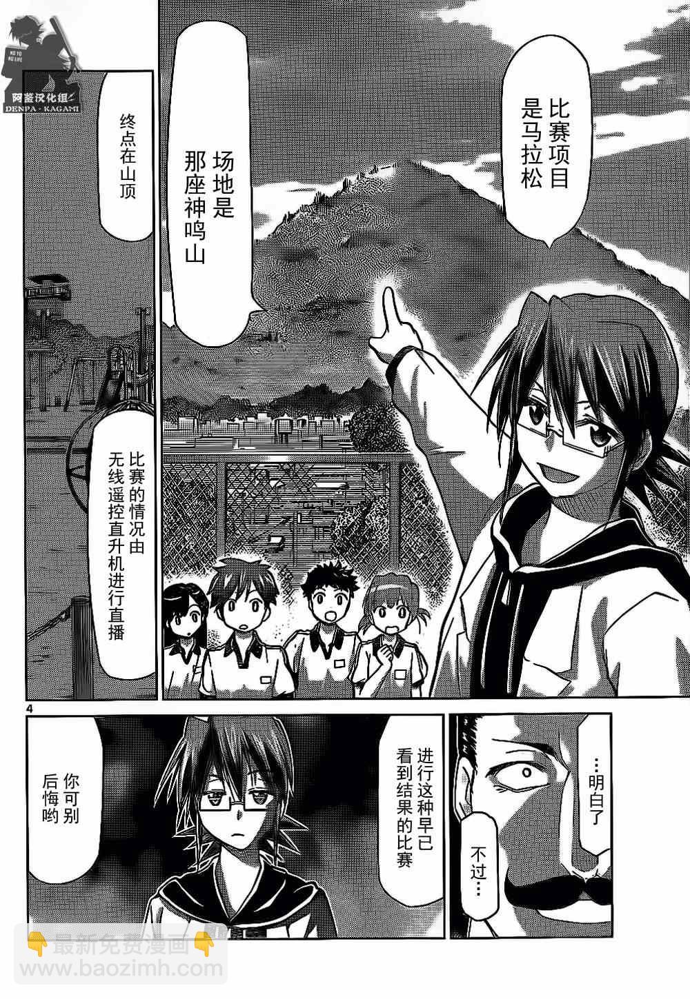 《电波教师》第158话 教师的爱 第4页