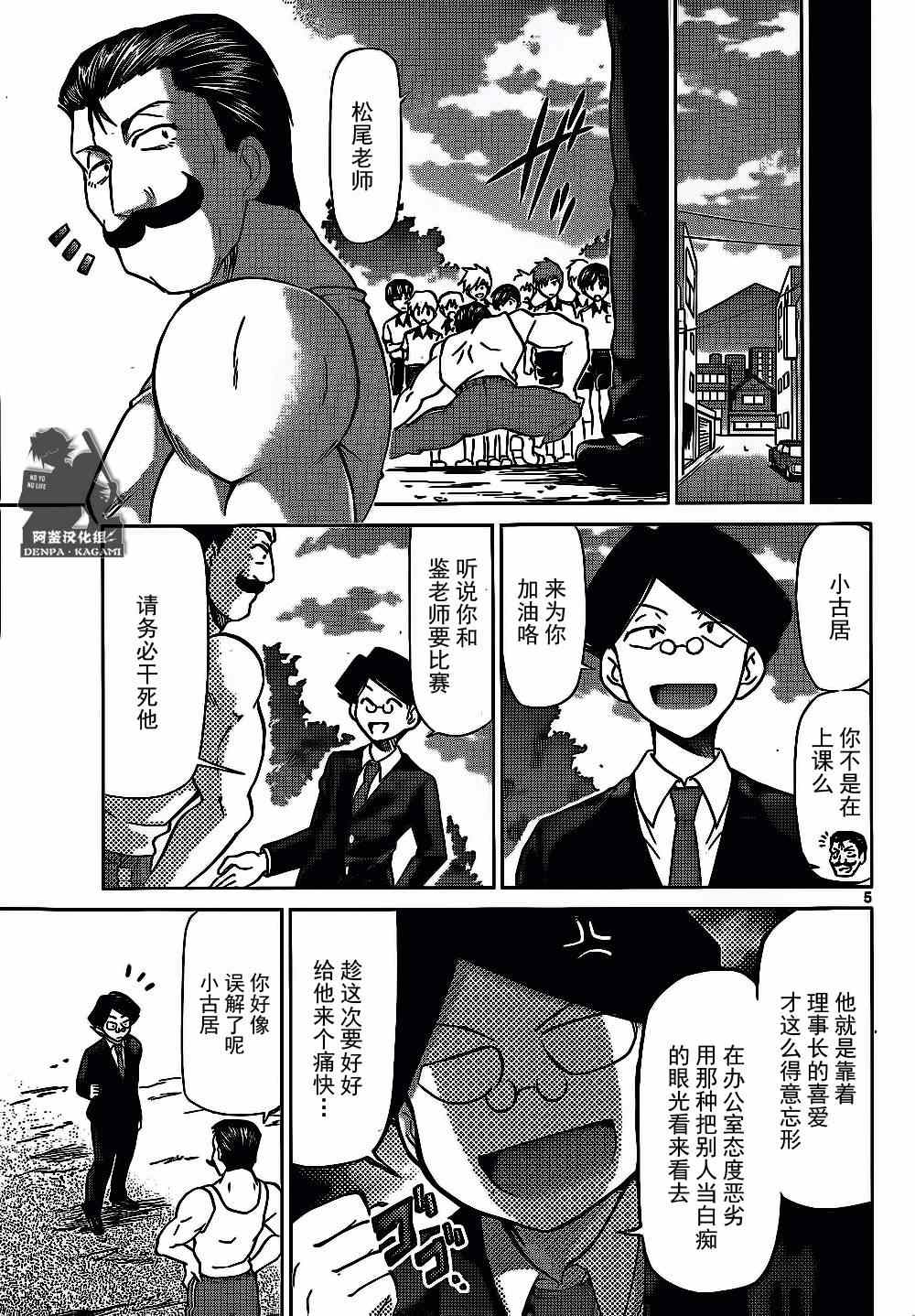 《电波教师》第158话 教师的爱 第5页