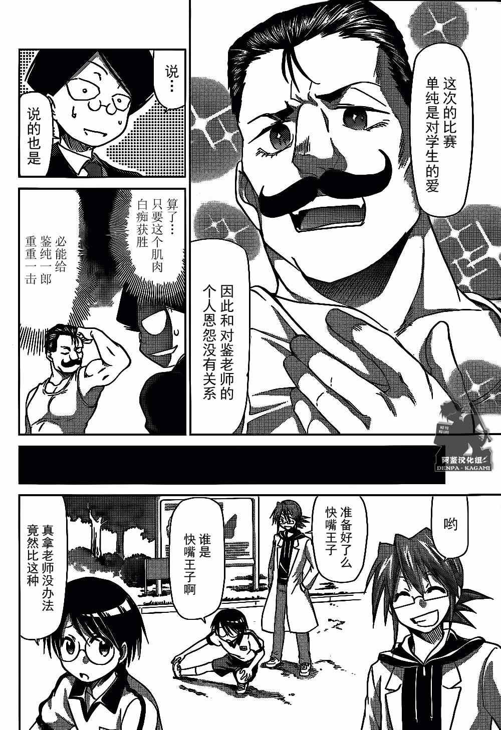 《电波教师》第158话 教师的爱 第6页