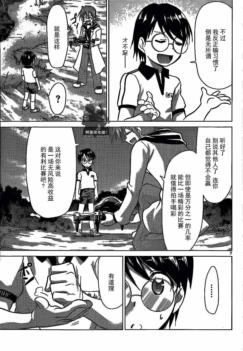 《电波教师》第158话 教师的爱 第7页