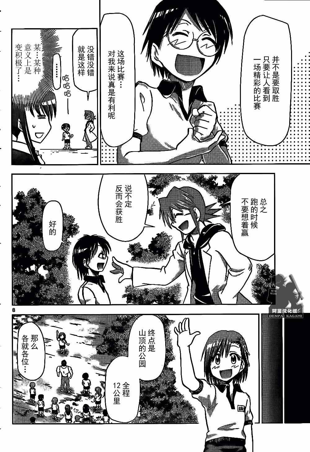《电波教师》第158话 教师的爱 第8页