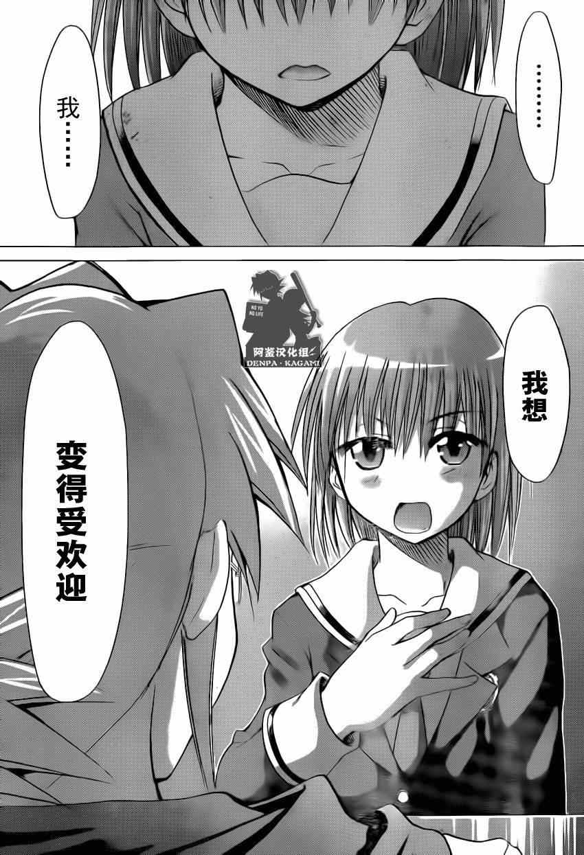 《电波教师》第160话 探查YD！ 第10页