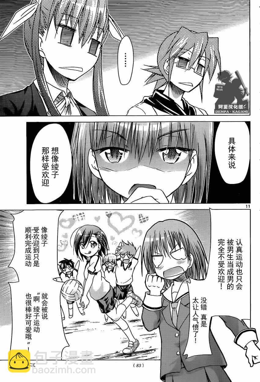 《电波教师》第160话 探查YD！ 第11页
