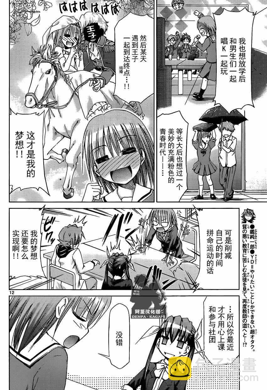 《电波教师》第160话 探查YD！ 第12页