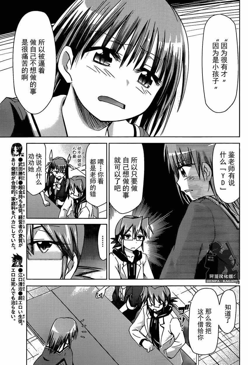 《电波教师》第160话 探查YD！ 第13页
