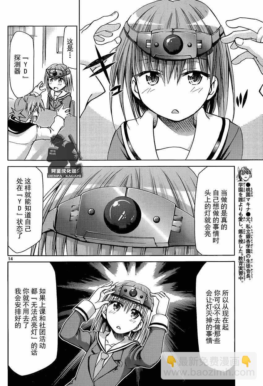 《电波教师》第160话 探查YD！ 第14页
