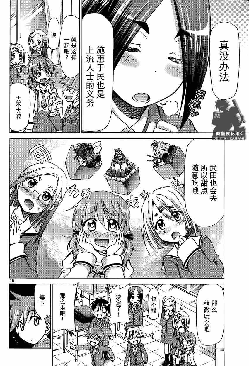 《电波教师》第160话 探查YD！ 第16页