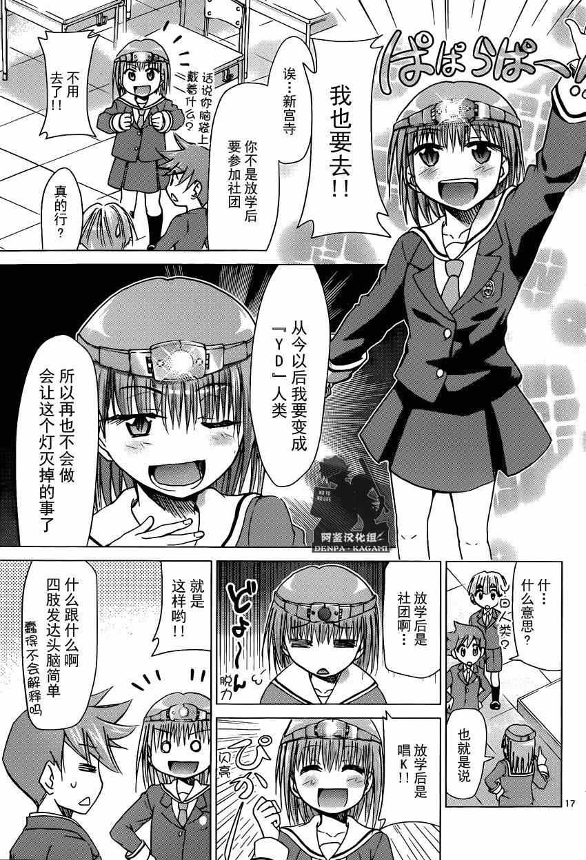 《电波教师》第160话 探查YD！ 第17页