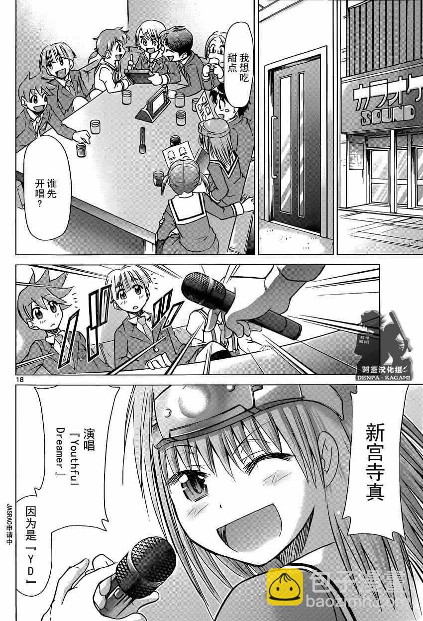 《电波教师》第160话 探查YD！ 第18页