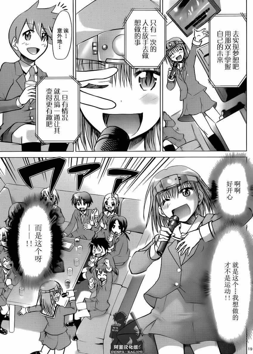 《电波教师》第160话 探查YD！ 第19页