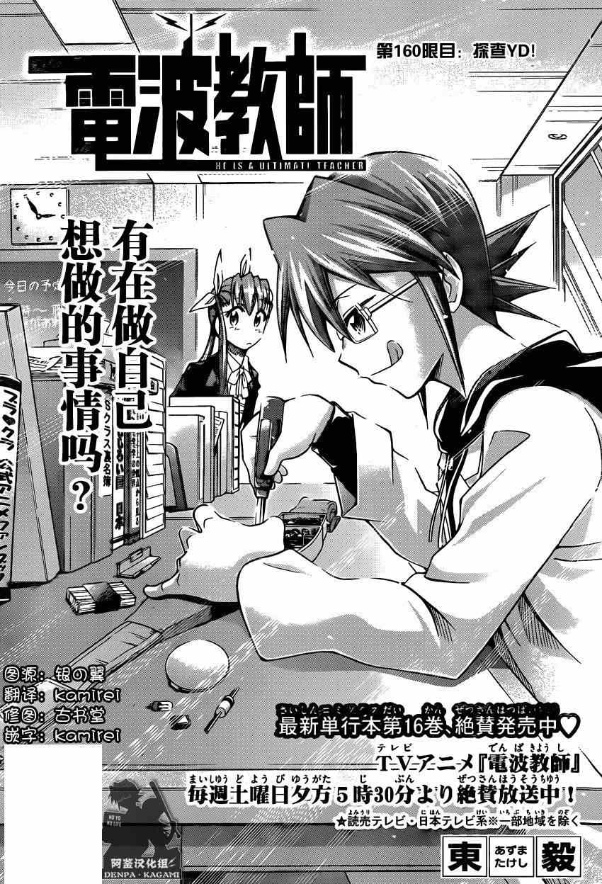 《电波教师》第160话 探查YD！ 第1页
